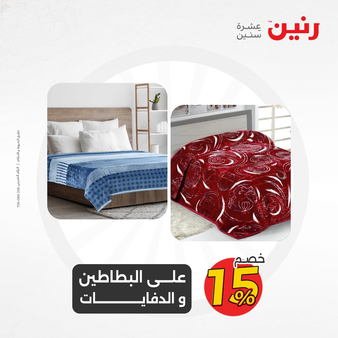 raneen offers from 10dec to 11dec 2024 عروض رنين من 10 ديسمبر حتى 11 ديسمبر 2024 صفحة رقم 163